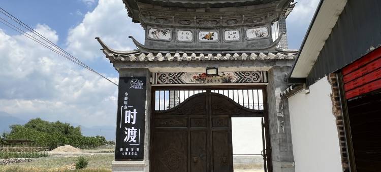 小鹿辰客田园美宿(龙龛码头店)图片