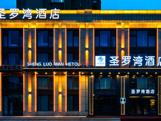 圣罗湾酒店(哈尔滨西站西广场店)