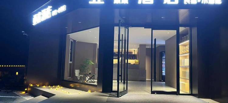 连云港亚森酒店(连岛景区店)图片