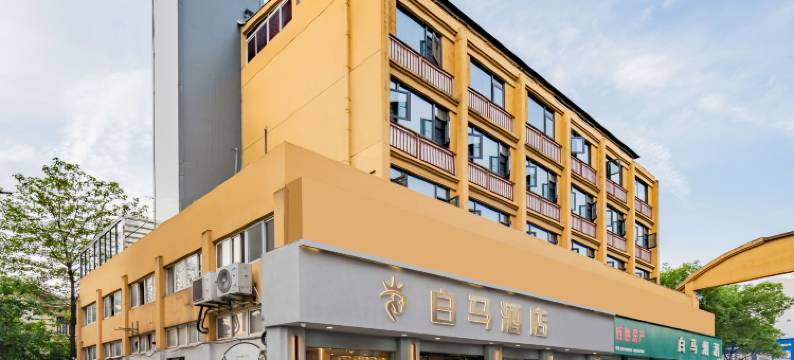 白马酒店(衢州高铁站店)图片
