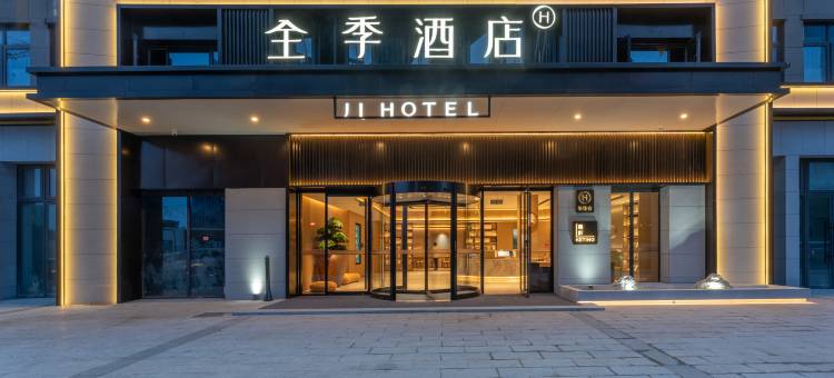 全季酒店(永康总部中心店)图片