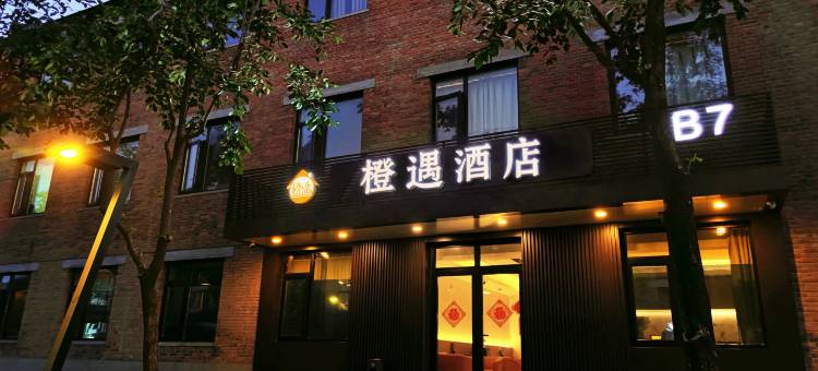 橙遇酒店(北京纪家庙地铁站店)图片