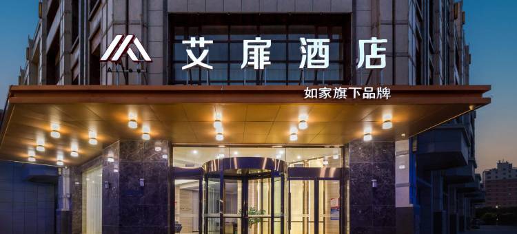 艾扉酒店(张掖西站店)图片