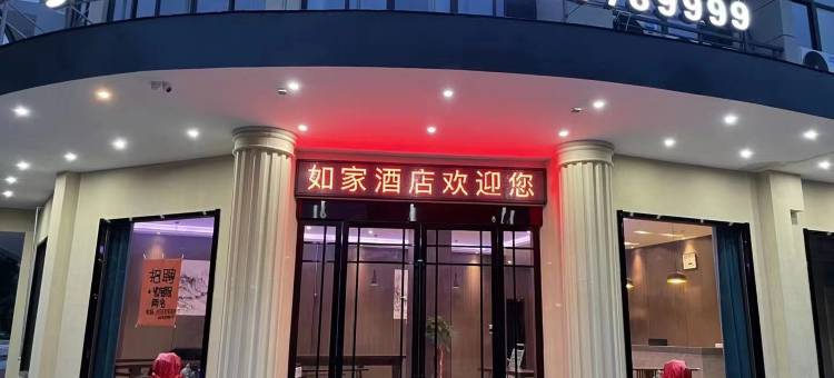 如家派柏·云酒店(衢州龙游新湖路店)图片