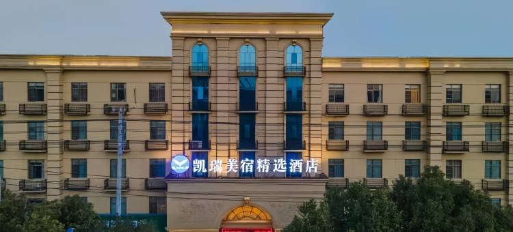 凯瑞美宿精选酒店(安陆火车站店)图片