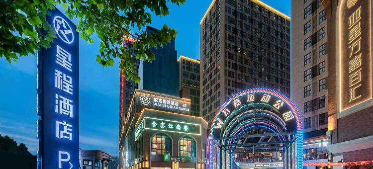 星程酒店(郑州嵩山南路万嘉百汇店)图片