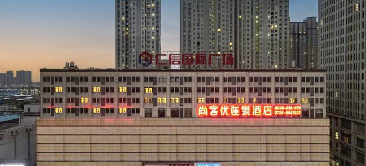 尚客优连锁酒店(天门店)图片