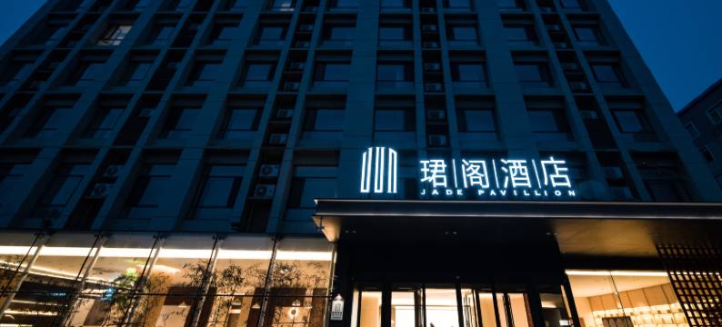 珺阁酒店(大连机场店)图片