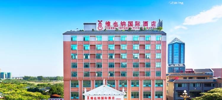维也纳国际酒店(东莞麻涌中心大道店)图片