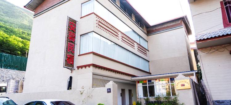 九寨沟安蓉精品民宿(九寨沟店)图片