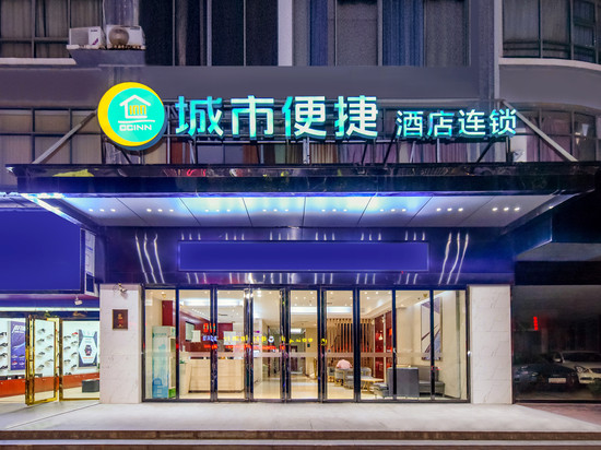 城市便捷酒店(漯河火车站新天地步行街店)