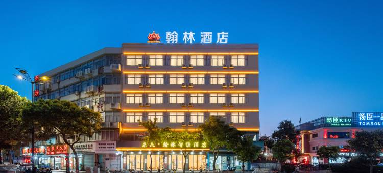 温州翰林酒店图片