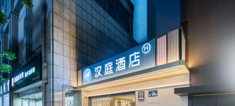 汉庭优佳酒店(杭州西湖店)图片