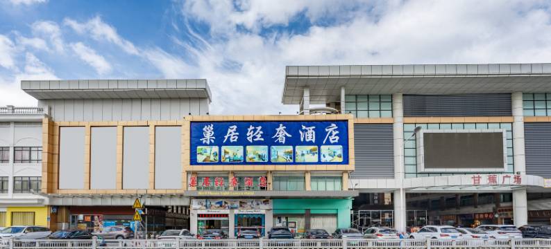 巢居轻奢酒店(佛山里水汽车客运站嘉洲广场店)图片