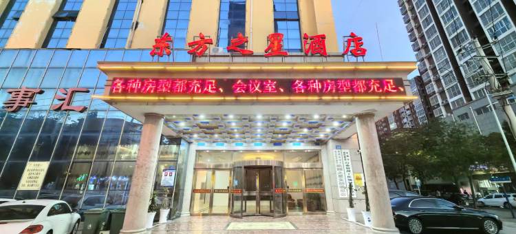 东方之星酒店(永城文化路铁北路店)图片