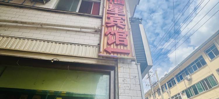 福星宾馆(陇南盘旋路街心花园店)图片