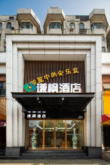 谦枫酒店(南昌八一广场二附院店)
