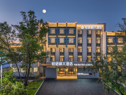 悦梧桐X酒店(许昌胖东来时代广场曹魏古城店)