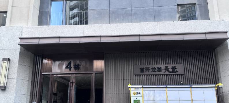 泊居酒店公寓(珠海北站店)图片