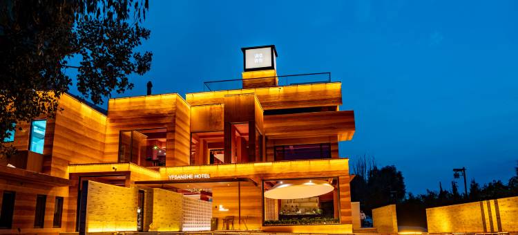 远方·山舍民宿酒店(如梦碛口店)图片