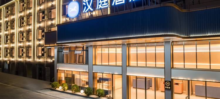 汉庭酒店(海口新海航大厦蓝天路店)图片