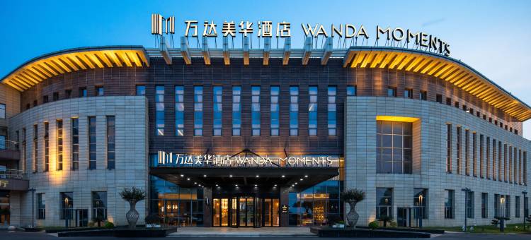 淮安涟水机场万达美华酒店图片