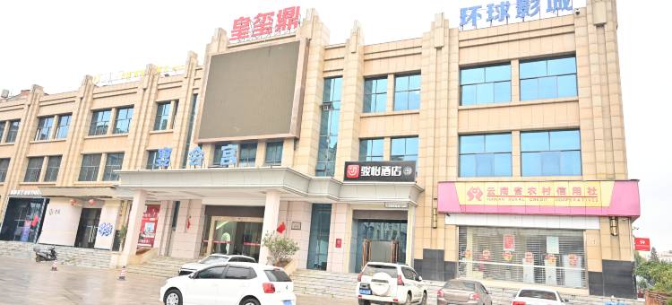 骏怡酒店(昭通昭阳区国防广场店)图片
