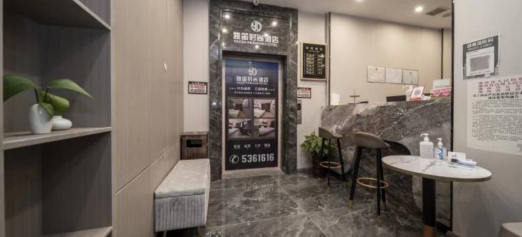 姚笛时尚酒店(邵阳友阿国际广场店)图片