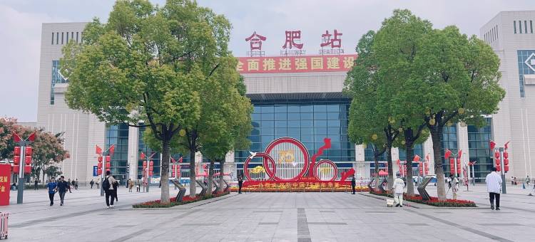 如家睿柏云酒店(合肥火车站店)图片