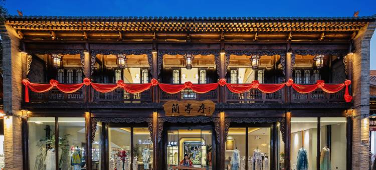 兰亭序温泉民宿(忻州古城店)图片