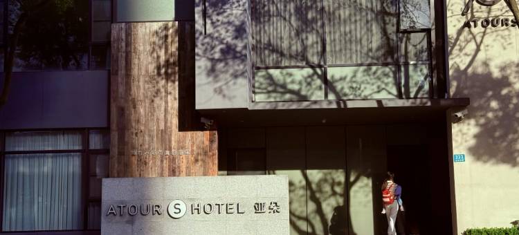 上海世博陆家嘴滨江中心亚朵S酒店图片