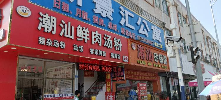 新景汇公寓(佛山火车站沙堤机场店)图片