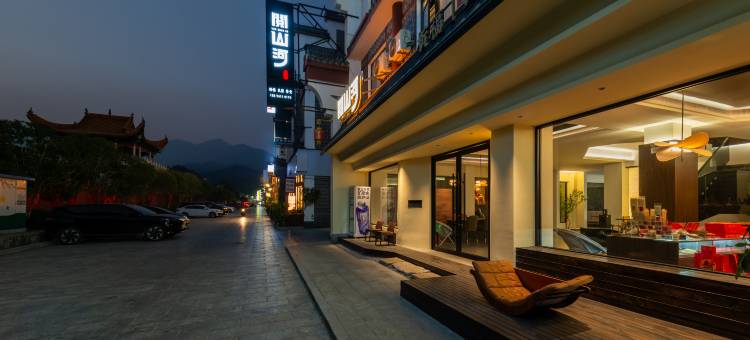 阅山河观景酒店(南岳衡山风景区南岳大庙店)图片