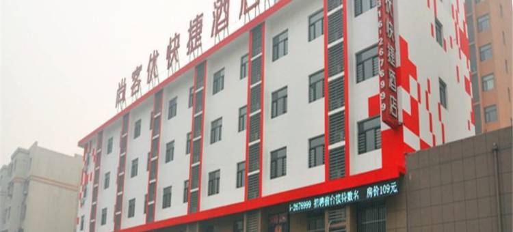尚客优快捷酒店(廊坊第六大街店)图片