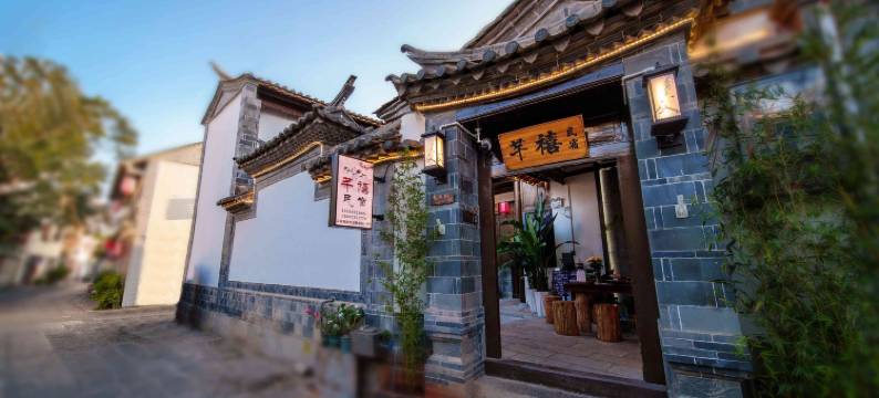 芊禧民宿(建水古城店)图片