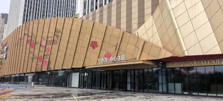 南京印秋酒店公寓(仙林大学城万达茂店)图片