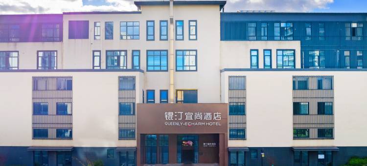 宜尚酒店(舟山朱家尖普陀山机场店)图片