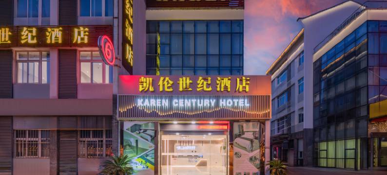 凯伦世纪酒店(苏州木渎古镇灵岩山景区店)图片