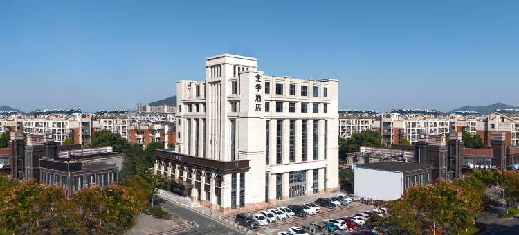 全季酒店(宁国华贝广场店)图片