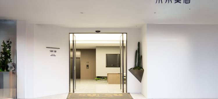 SUISU随宿·设计师酒店(阜宁外滩庙湾古城店)图片