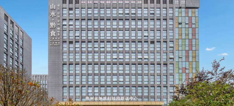 贵州山水大酒店(观山湖区政府店)图片