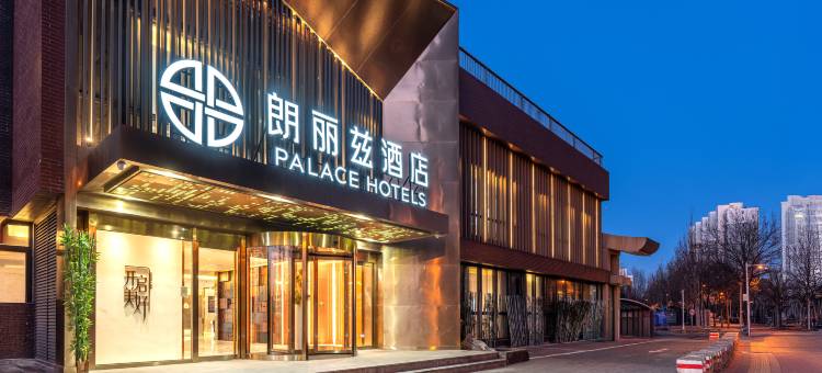 朗丽兹酒店(北京上地软件园店)图片