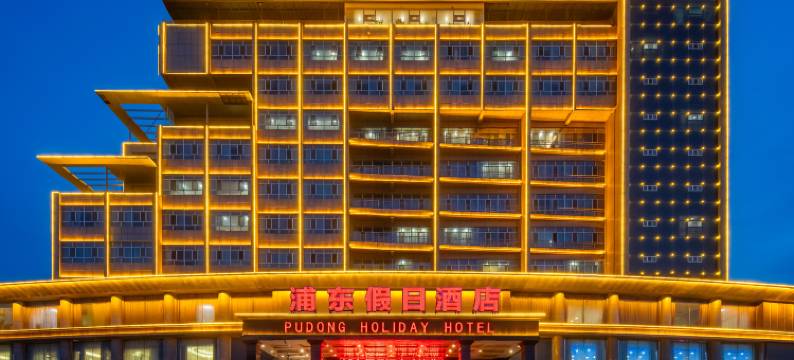 阿克苏浦东假日酒店(阿克苏火车站凤泉河公园店)图片