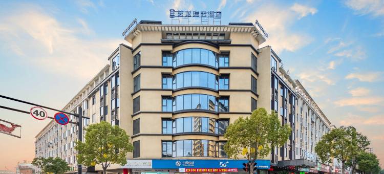 艺龙瑞云酒店(金华兰溪创业大道店)图片