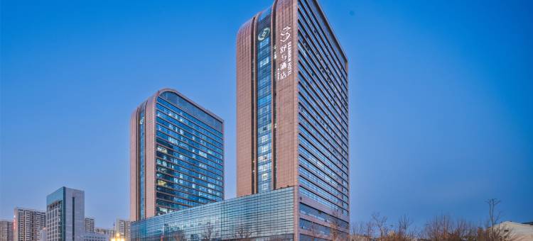 邯郸东站舒与酒店图片