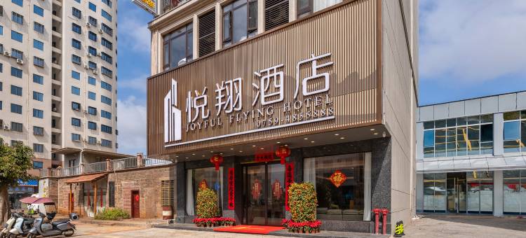 悦翔酒店(徐闻木兰大道店)图片