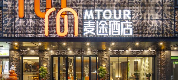 麦途酒店(深圳坪山技术大学店)图片