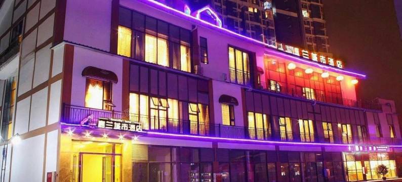 嘉兰城市酒店(成都温江南熏大道地铁站店)图片