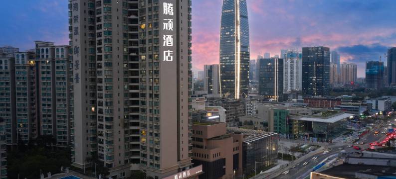 腾顽酒店(深圳海雅缤纷城新安公园地铁站店)图片