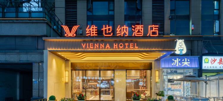 维也纳酒店(成都百草路地铁站店)图片